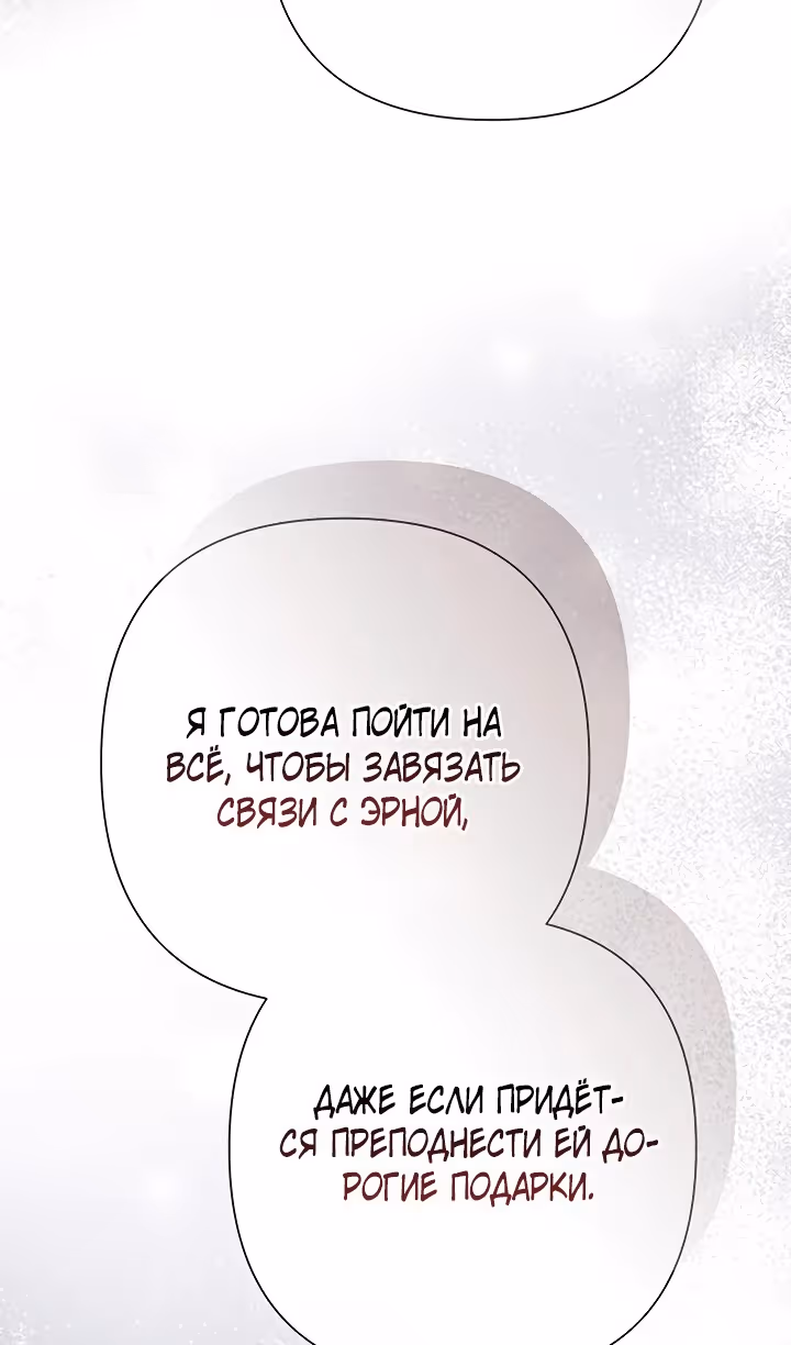 Проблемный принц — Том 2 · Глава 87, страница 67