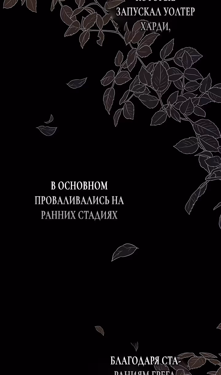 Проблемный принц — Том 2 · Глава 87, страница 83