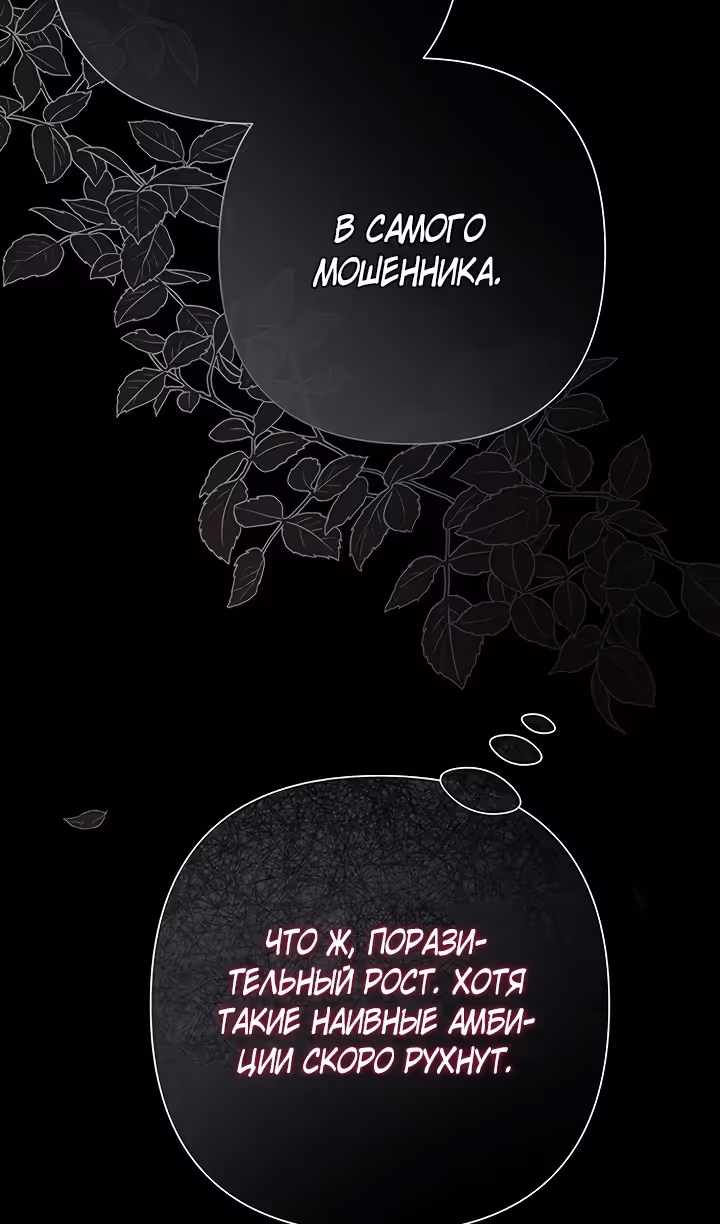 Проблемный принц — Том 2 · Глава 87, страница 92