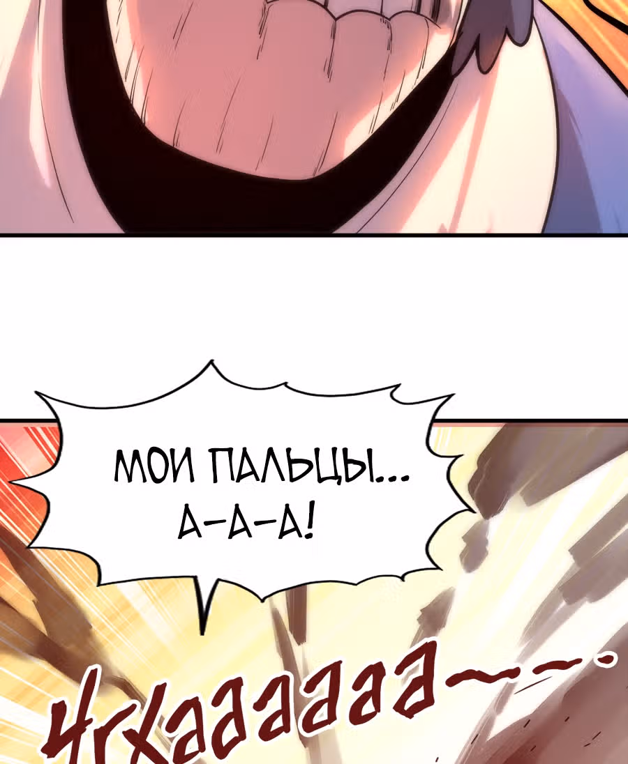Сильнейший во все времена — Том 1 · Глава 4, страница 24