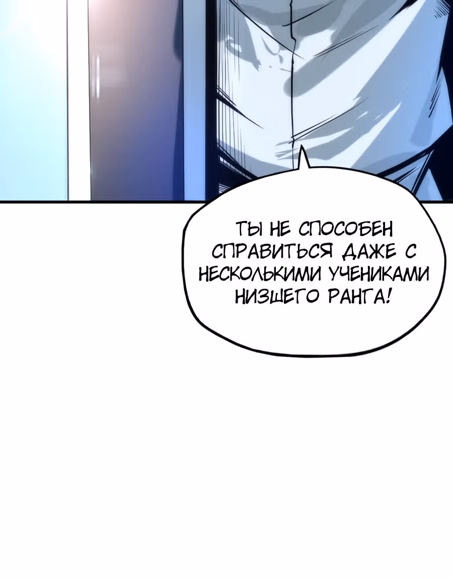 Сильнейший во все времена — Том 1 · Глава 4, страница 35