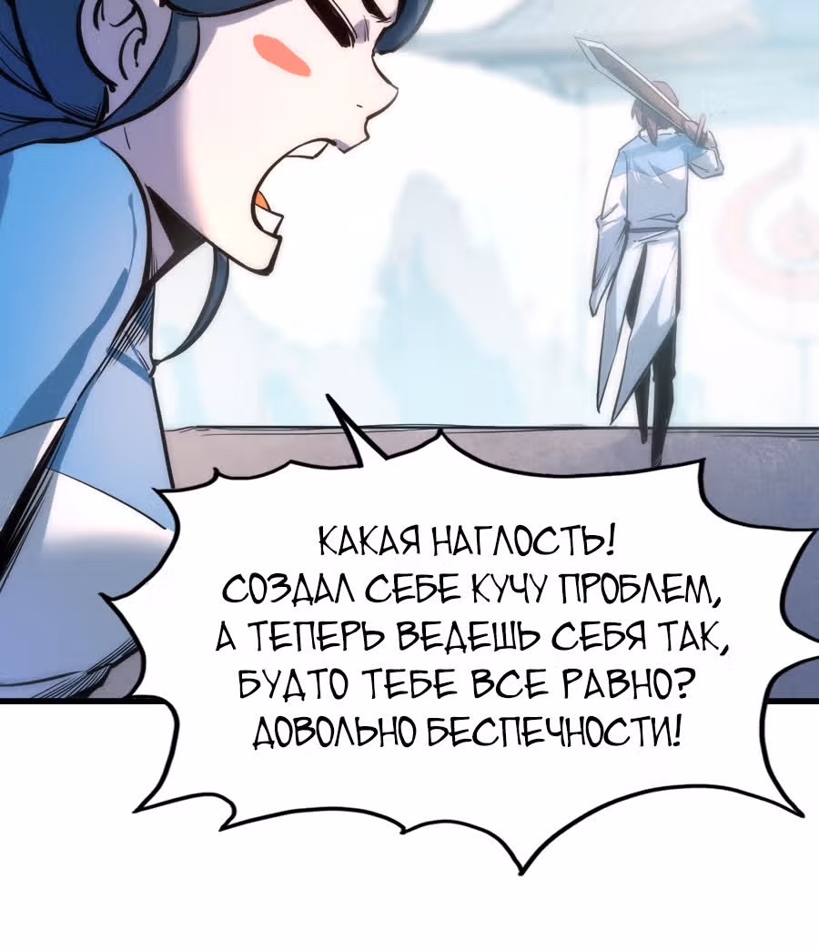 Сильнейший во все времена — Том 1 · Глава 4, страница 55