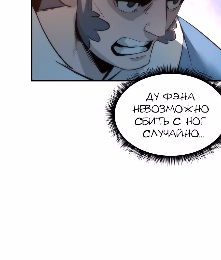Сильнейший во все времена — Том 1 · Глава 4, страница 7