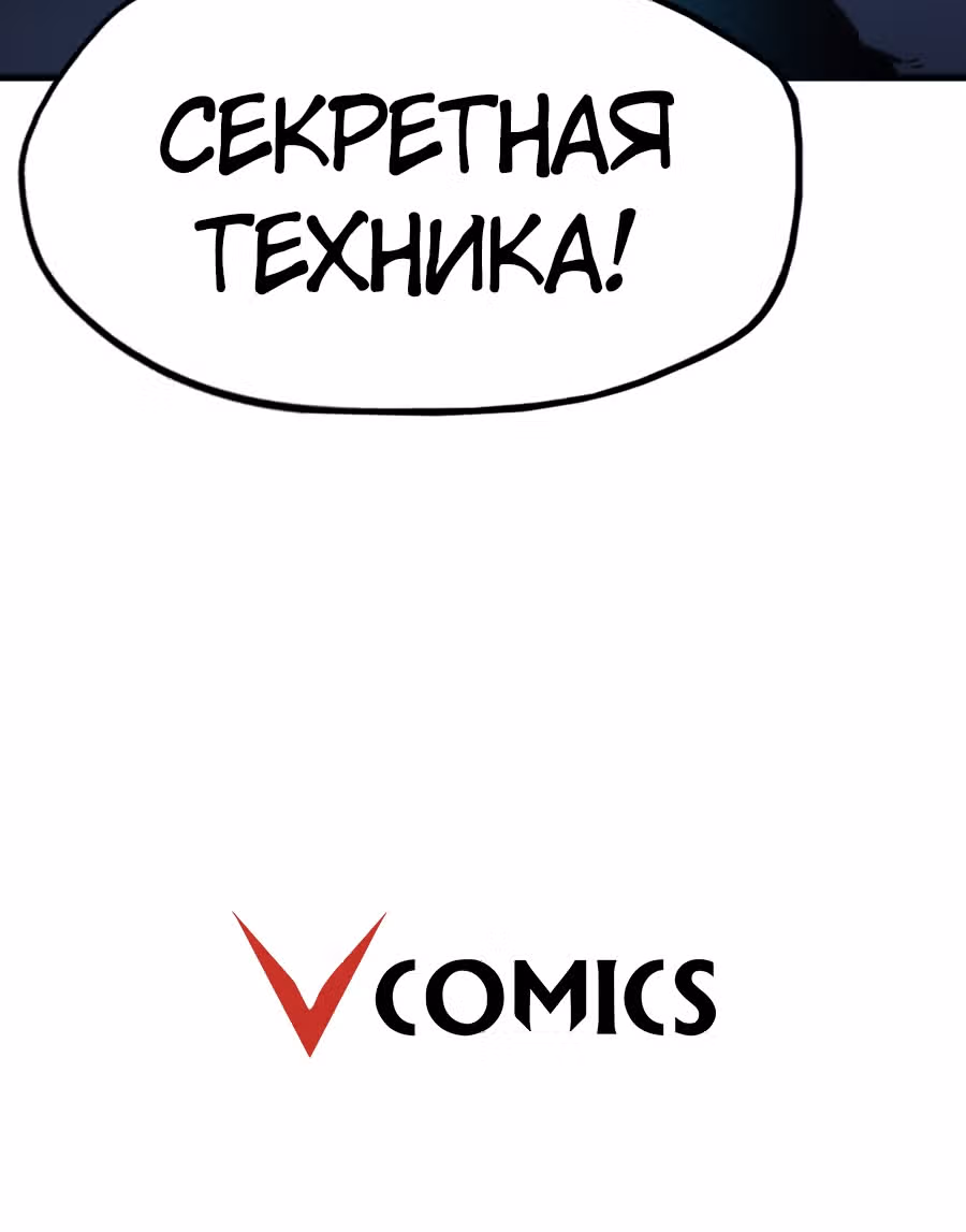 Сильнейший во все времена — Том 1 · Глава 4, страница 69