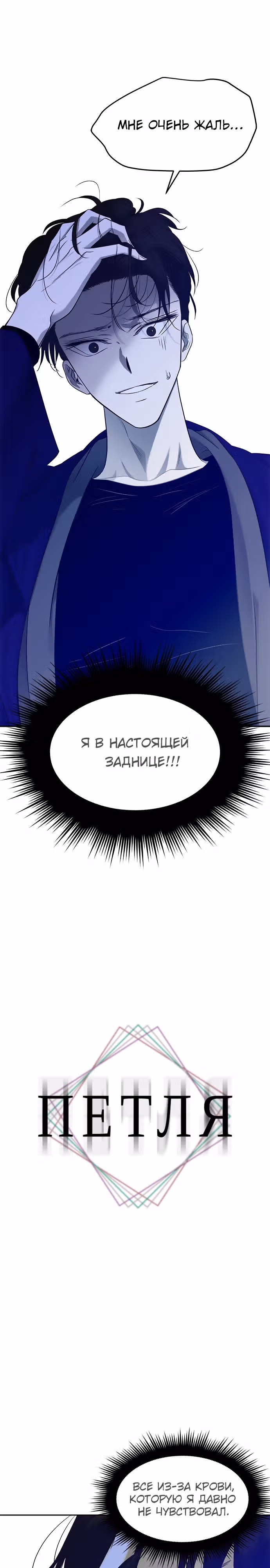 Петля — Том 1 · Глава 127, страница 1