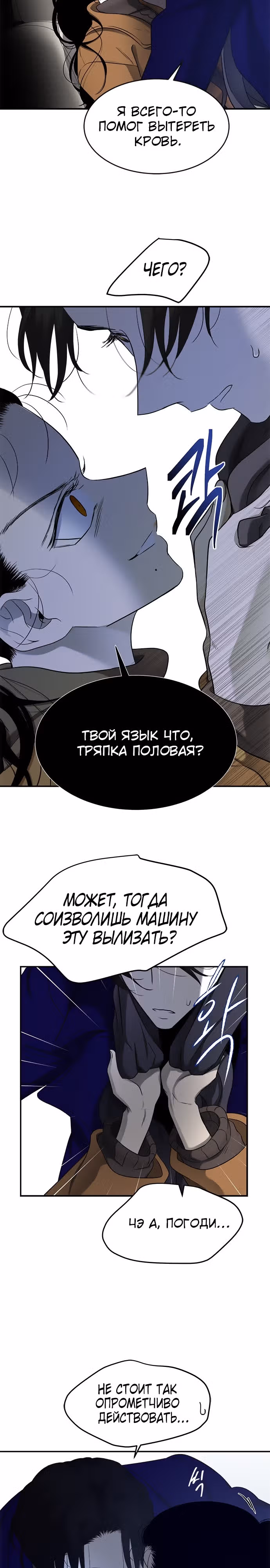 Петля — Том 1 · Глава 127, страница 3