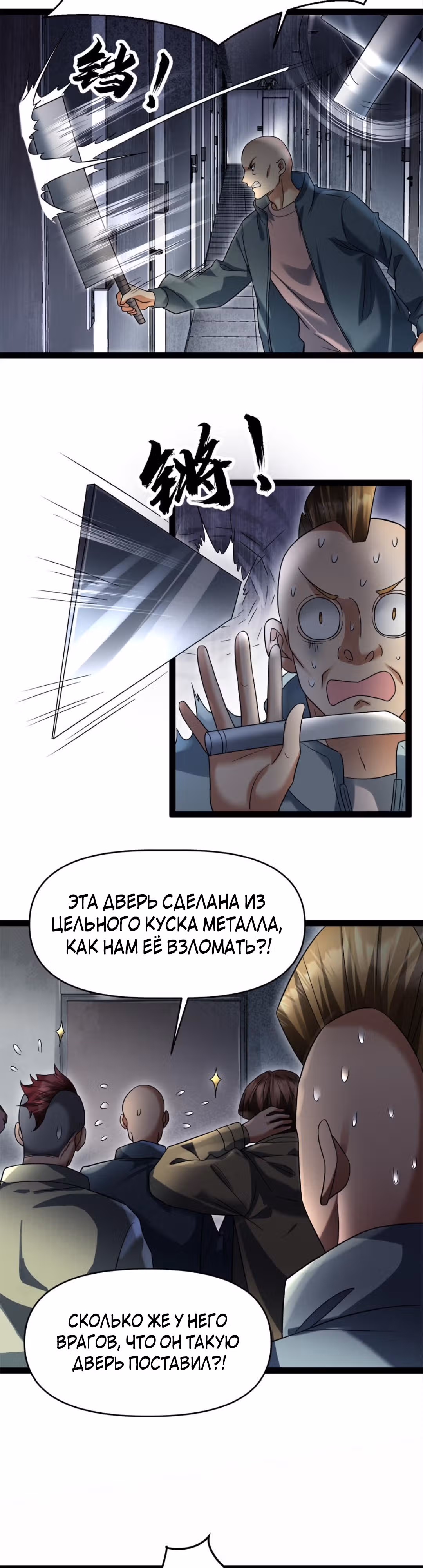 Я создал бункер в замороженном мире — Том 1 · Глава 14, страница 3
