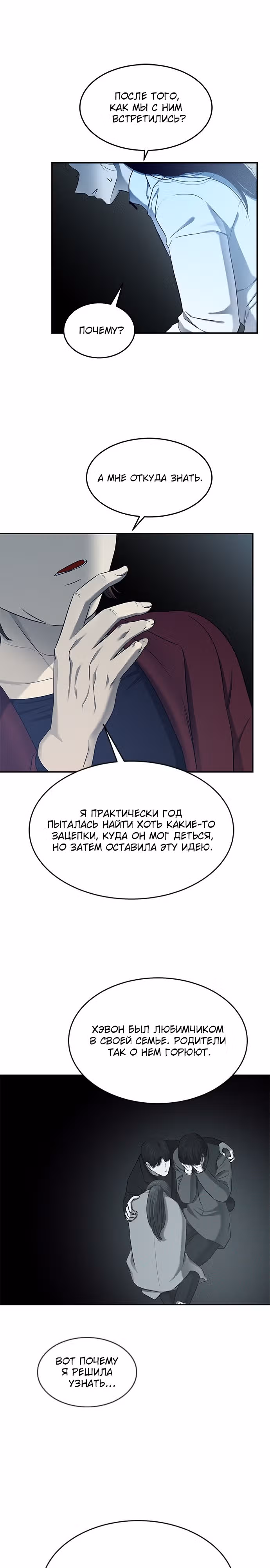 Петля — Том 1 · Глава 128, страница 11