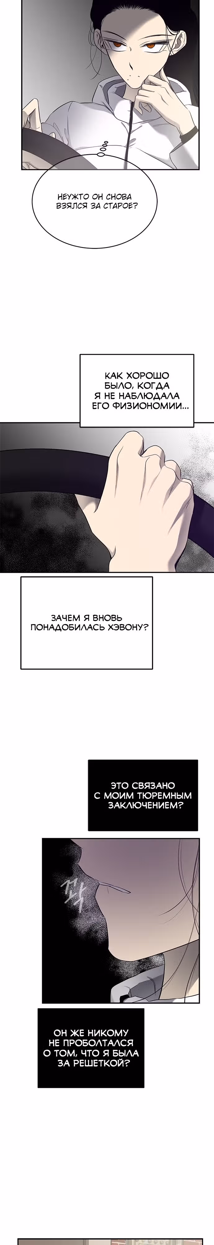 Петля — Том 1 · Глава 128, страница 4