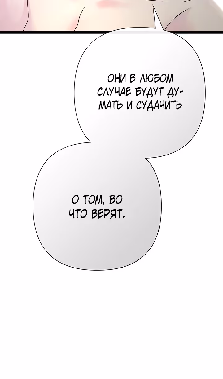 Проблемный принц — Том 2 · Глава 86, страница 24