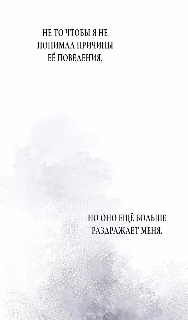 Проблемный принц — Том 2 · Глава 86, страница 34