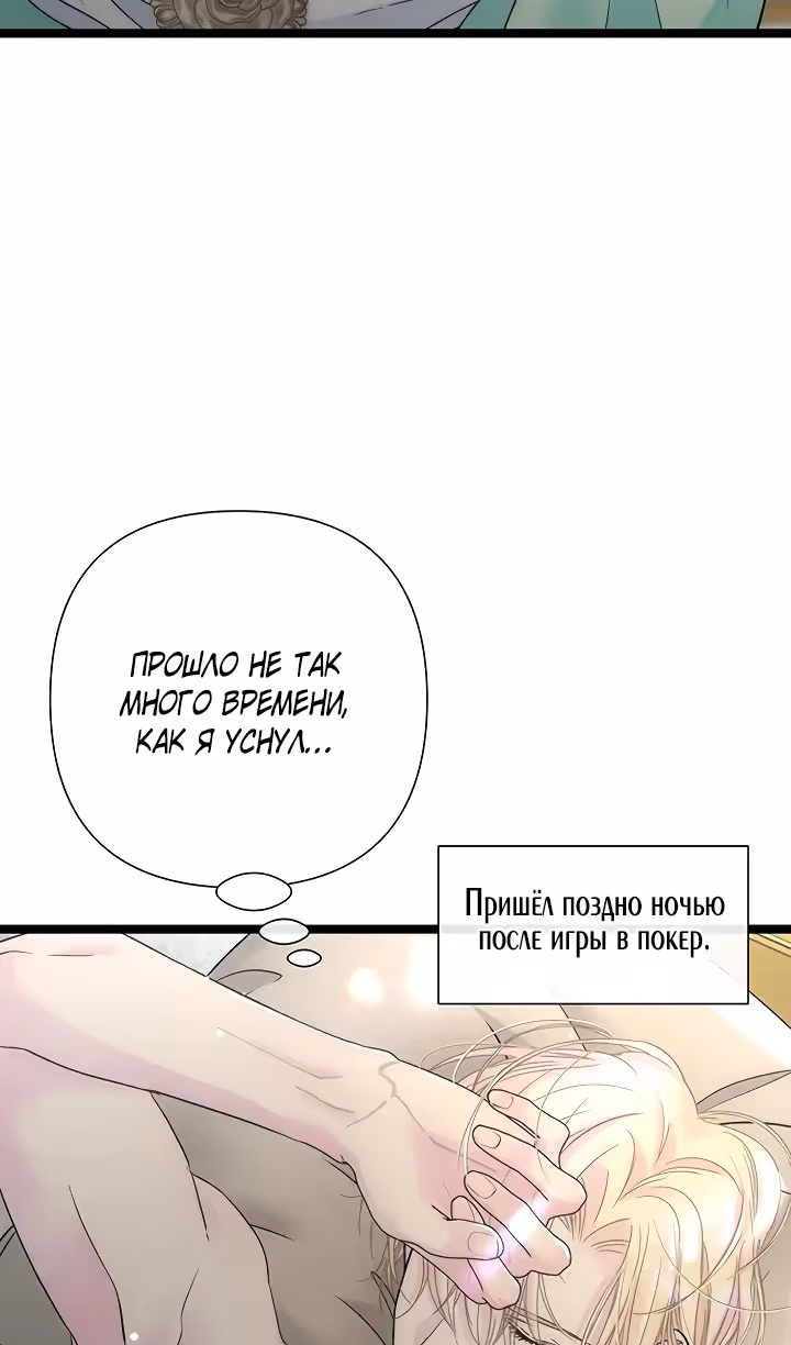 Проблемный принц — Том 2 · Глава 86, страница 7