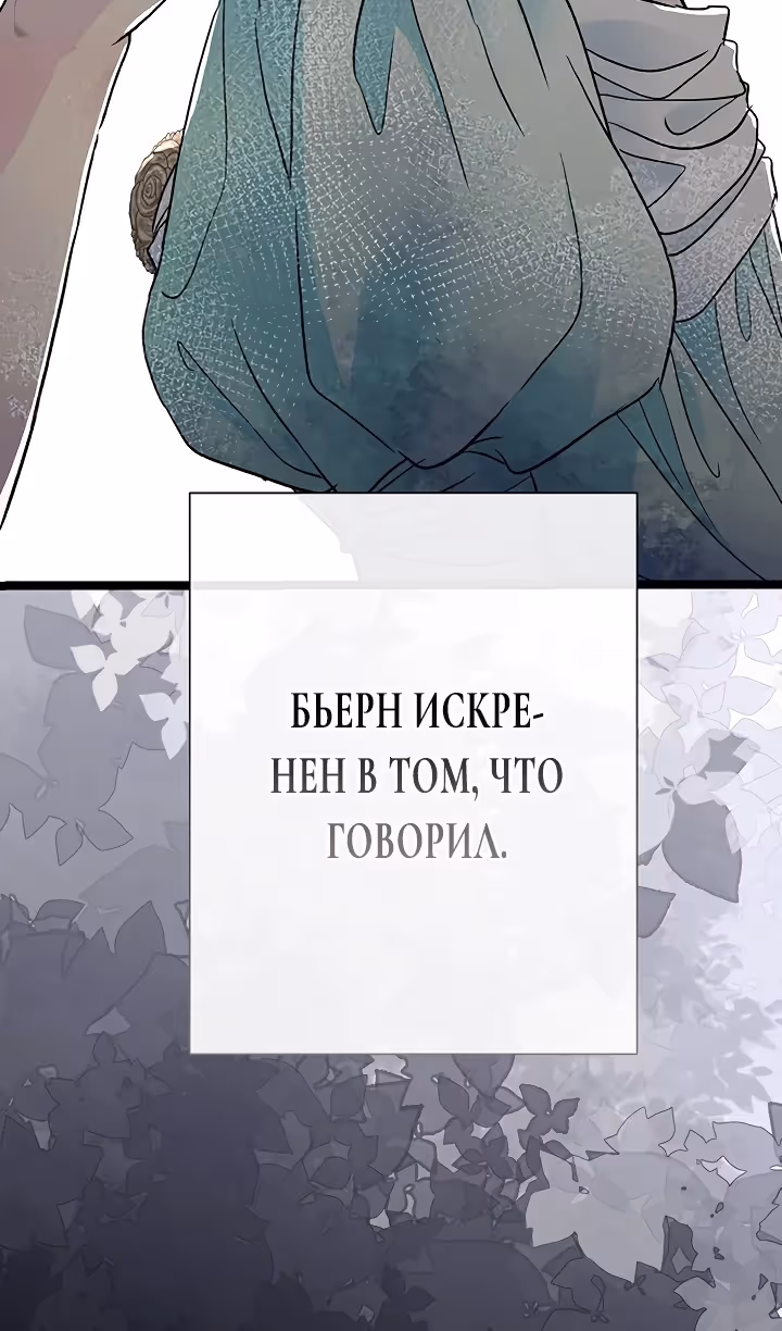 Проблемный принц — Том 2 · Глава 86, страница 61
