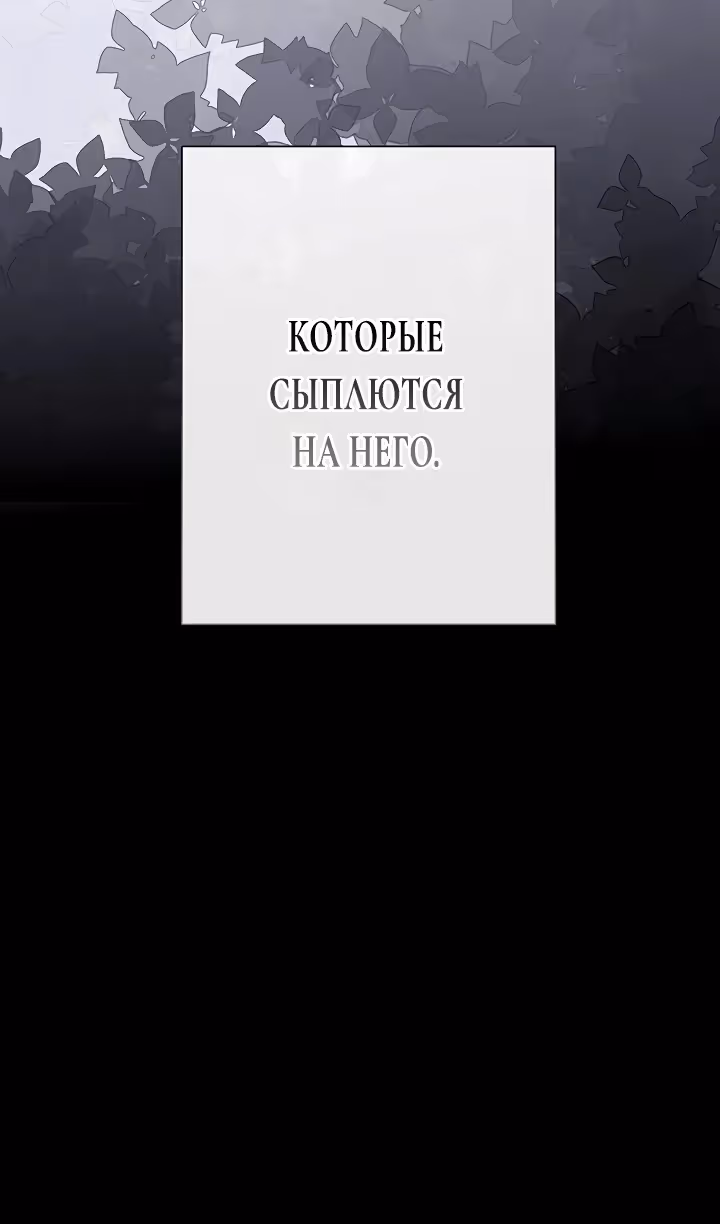 Проблемный принц — Том 2 · Глава 86, страница 64