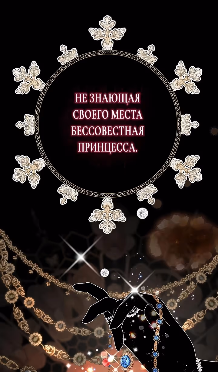 Проблемный принц — Том 2 · Глава 86, страница 65