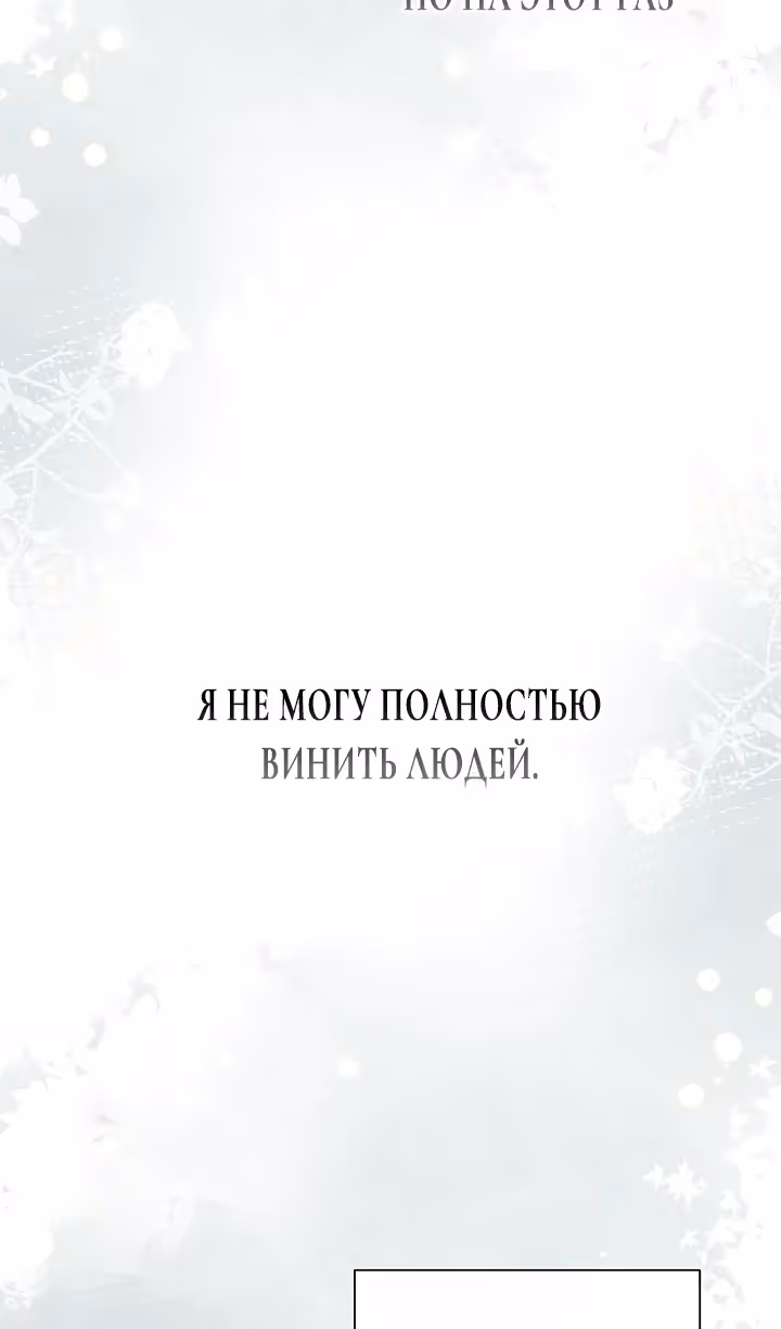Проблемный принц — Том 2 · Глава 86, страница 69