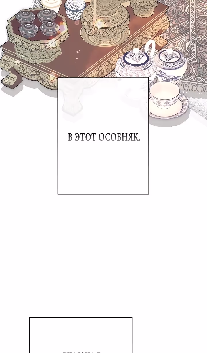 Проблемный принц — Том 2 · Глава 86, страница 75