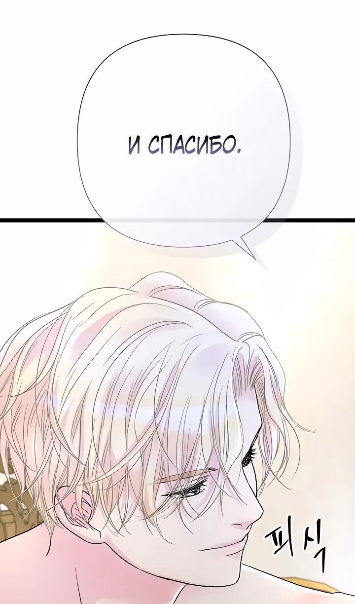Проблемный принц — Том 2 · Глава 86, страница 80