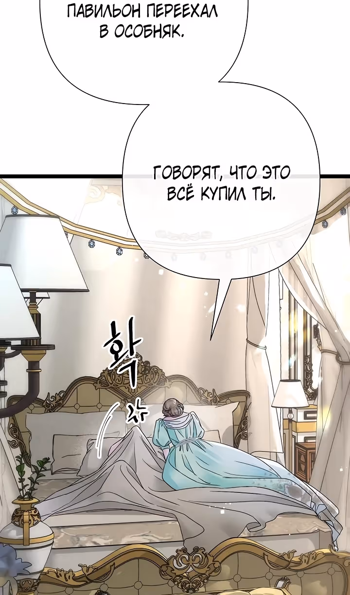 Проблемный принц — Том 2 · Глава 86, страница 9