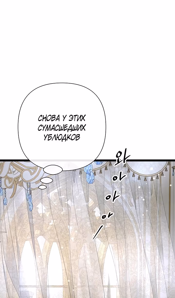 Проблемный принц — Том 2 · Глава 86, страница 83
