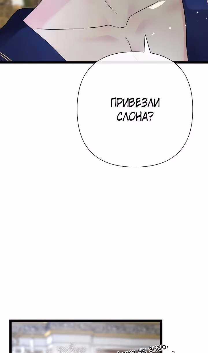 Проблемный принц — Том 2 · Глава 86, страница 90