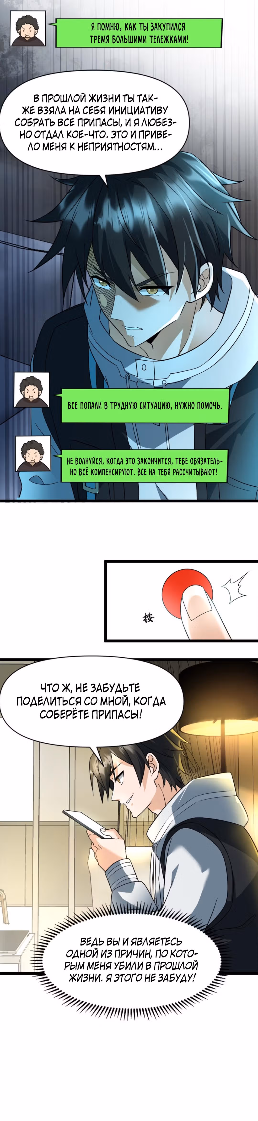 Я создал бункер в замороженном мире — Том 1 · Глава 16, страница 11