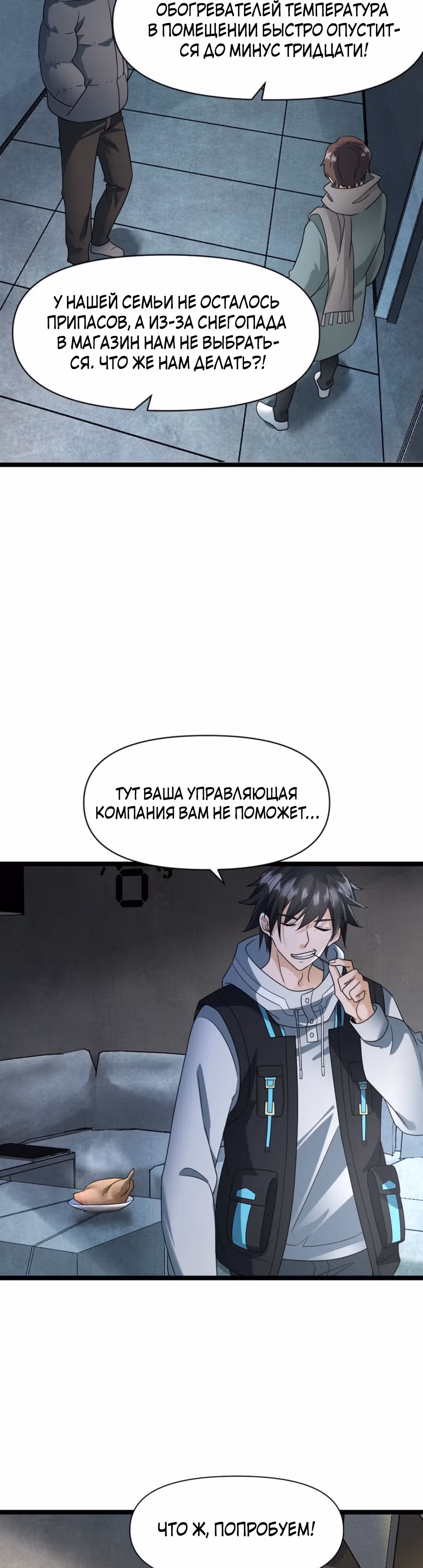 Я создал бункер в замороженном мире — Том 1 · Глава 16, страница 3