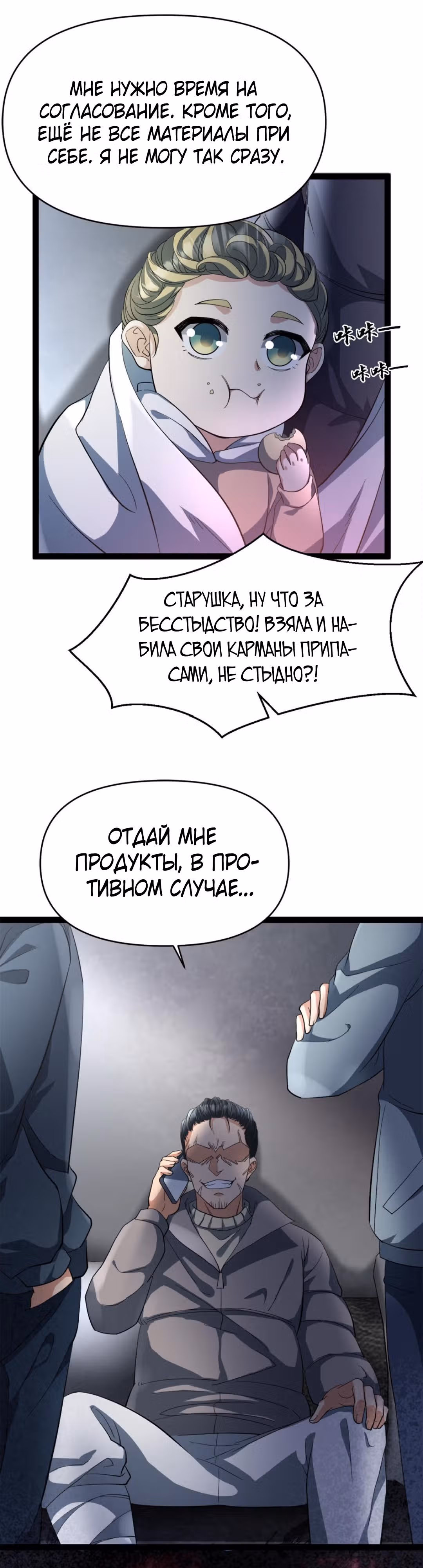 Я создал бункер в замороженном мире — Том 1 · Глава 17, страница 12