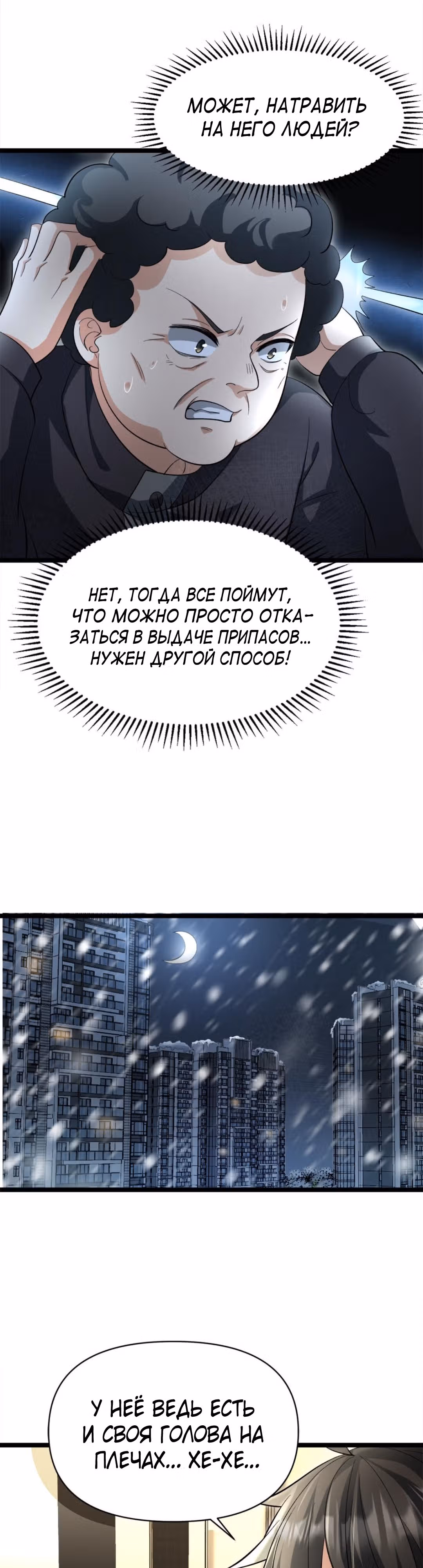 Я создал бункер в замороженном мире — Том 1 · Глава 17, страница 6