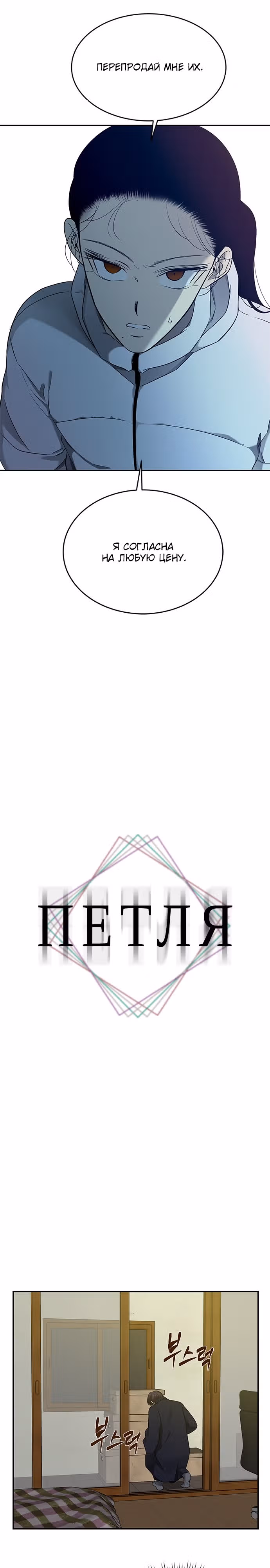 Петля — Том 1 · Глава 129, страница 2
