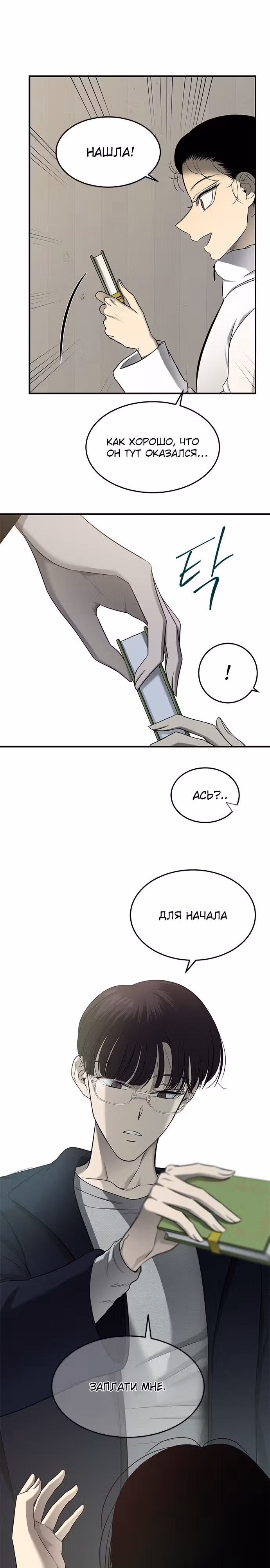 Петля — Том 1 · Глава 129, страница 6