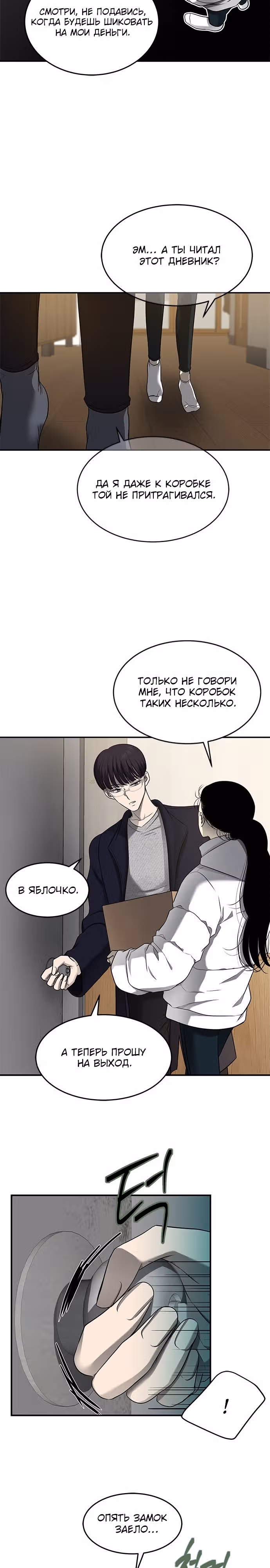 Петля — Том 1 · Глава 129, страница 9