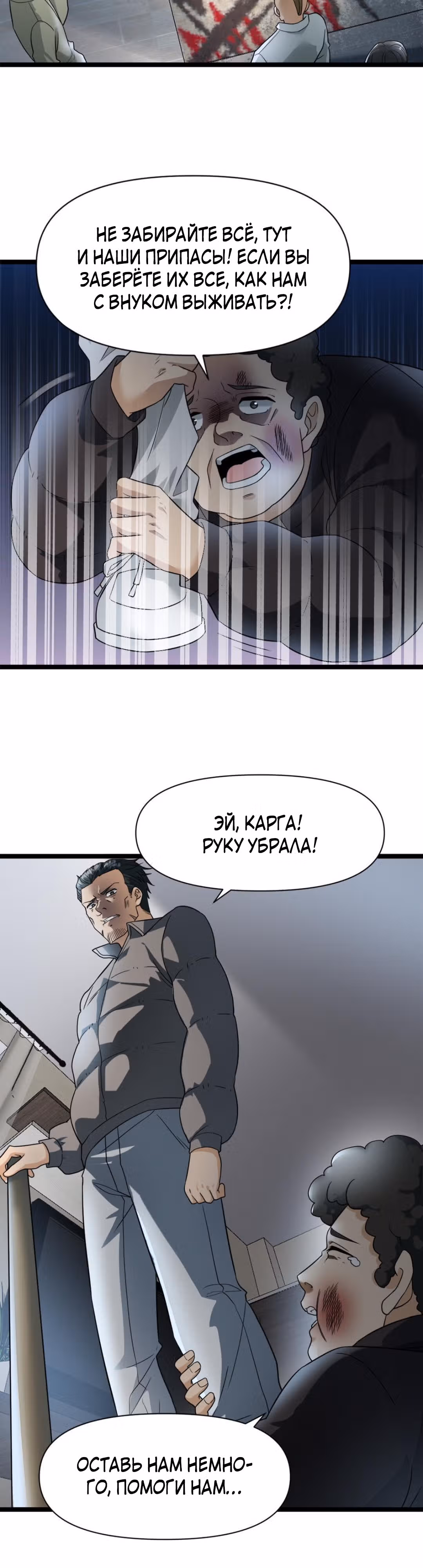 Я создал бункер в замороженном мире — Том 1 · Глава 18, страница 4