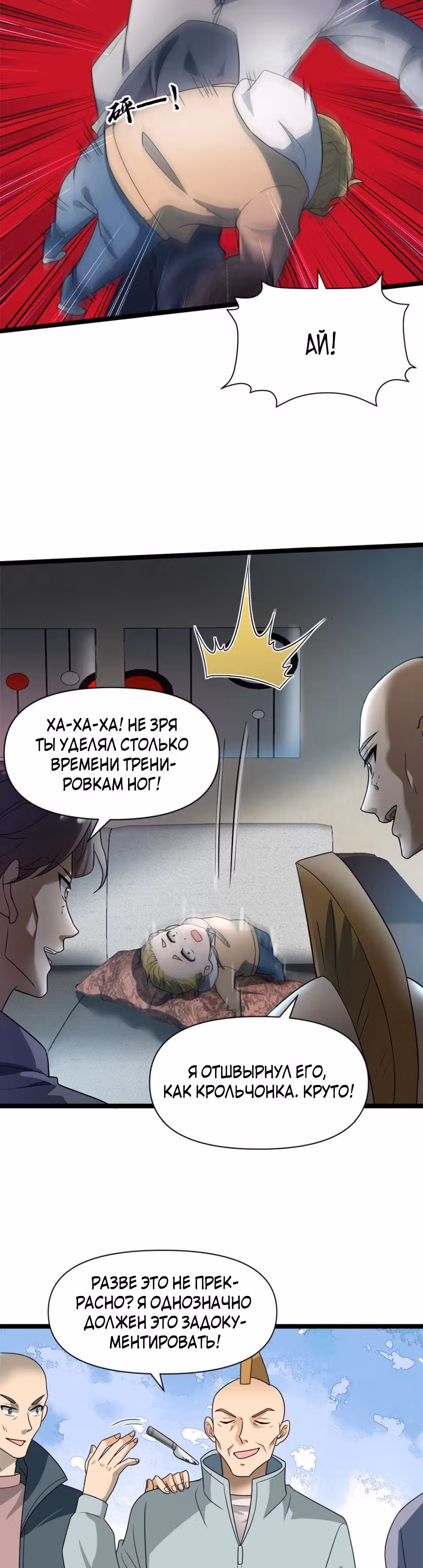 Я создал бункер в замороженном мире — Том 1 · Глава 18, страница 8