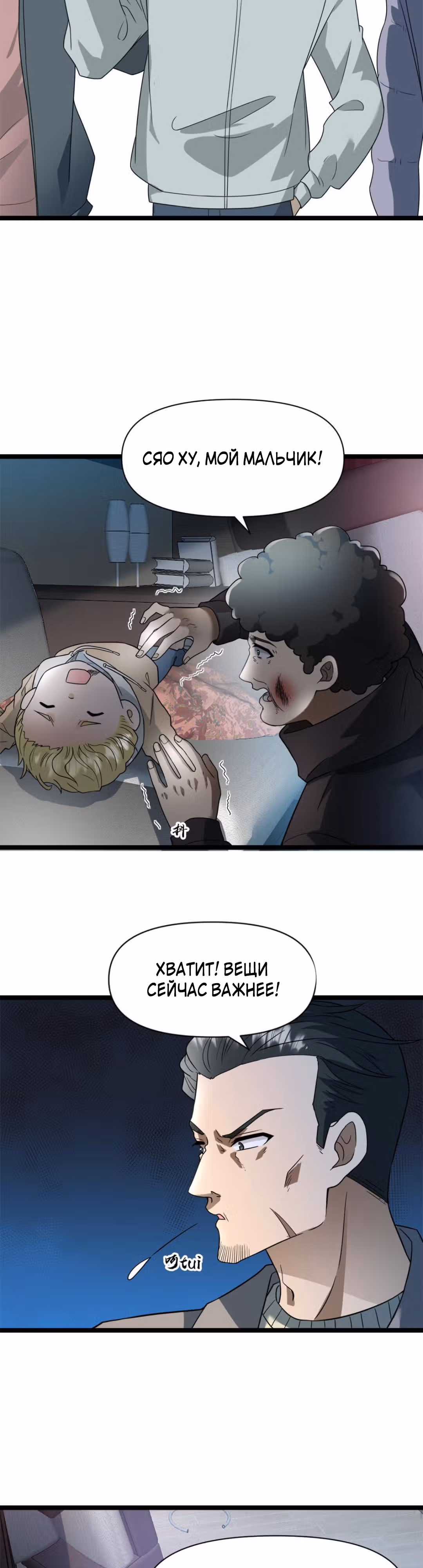 Я создал бункер в замороженном мире — Том 1 · Глава 18, страница 9