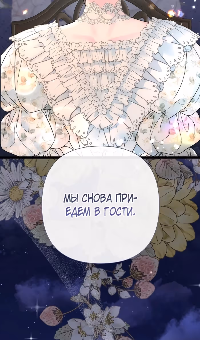 Проблемный принц — Том 2 · Глава 85, страница 65