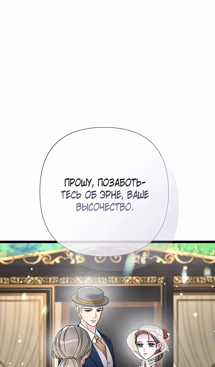 Проблемный принц — Том 2 · Глава 85, страница 76