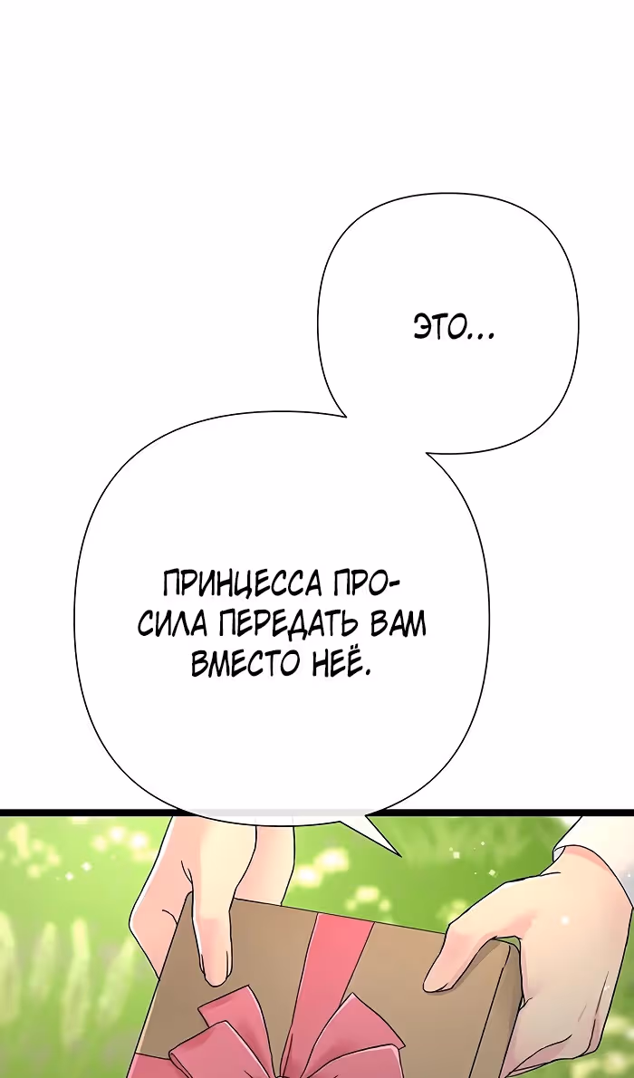 Проблемный принц — Том 2 · Глава 85, страница 87