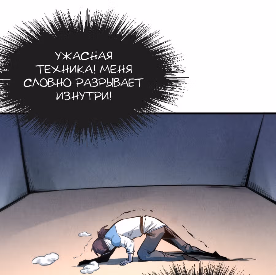 Сильнейший во все времена — Том 1 · Глава 5, страница 17