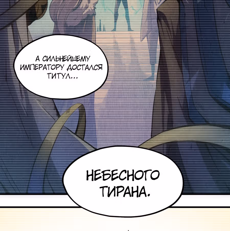 Сильнейший во все времена — Том 1 · Глава 5, страница 4