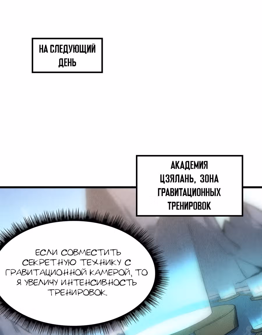 Сильнейший во все времена — Том 1 · Глава 5, страница 34