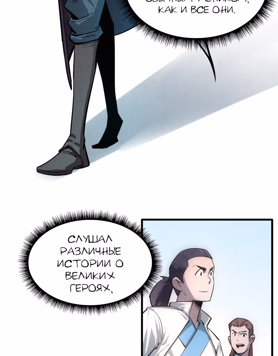 Сильнейший во все времена — Том 1 · Глава 5, страница 36