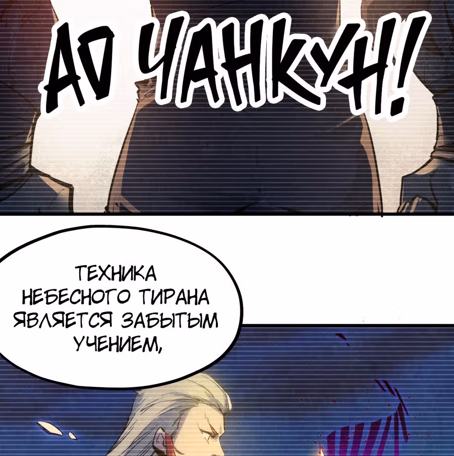 Сильнейший во все времена — Том 1 · Глава 5, страница 6