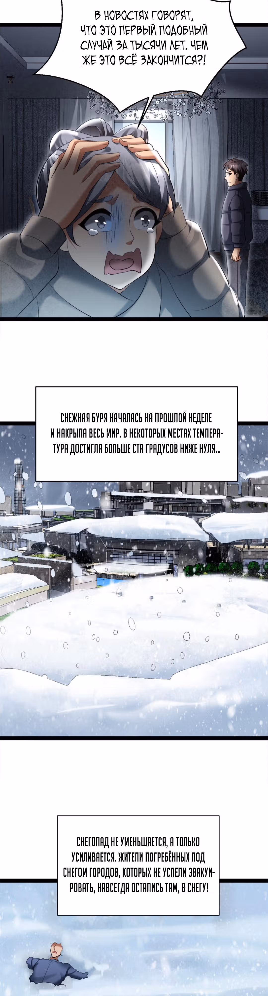 Я создал бункер в замороженном мире — Том 1 · Глава 19, страница 4