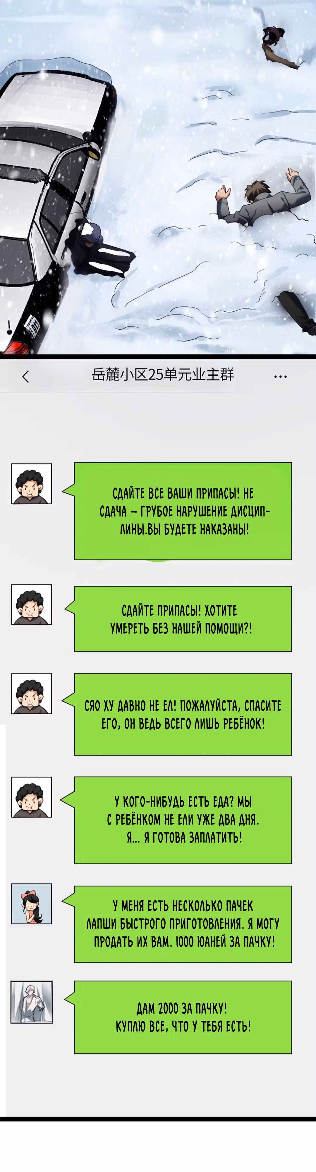 Я создал бункер в замороженном мире — Том 1 · Глава 19, страница 5
