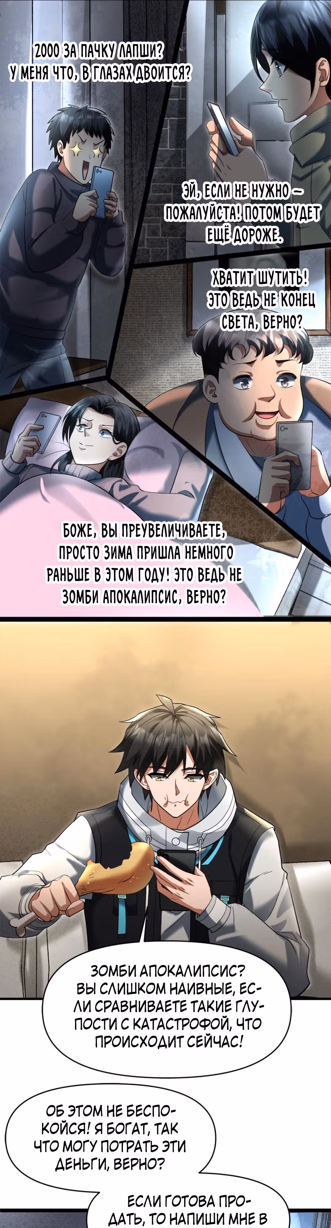Я создал бункер в замороженном мире — Том 1 · Глава 19, страница 7