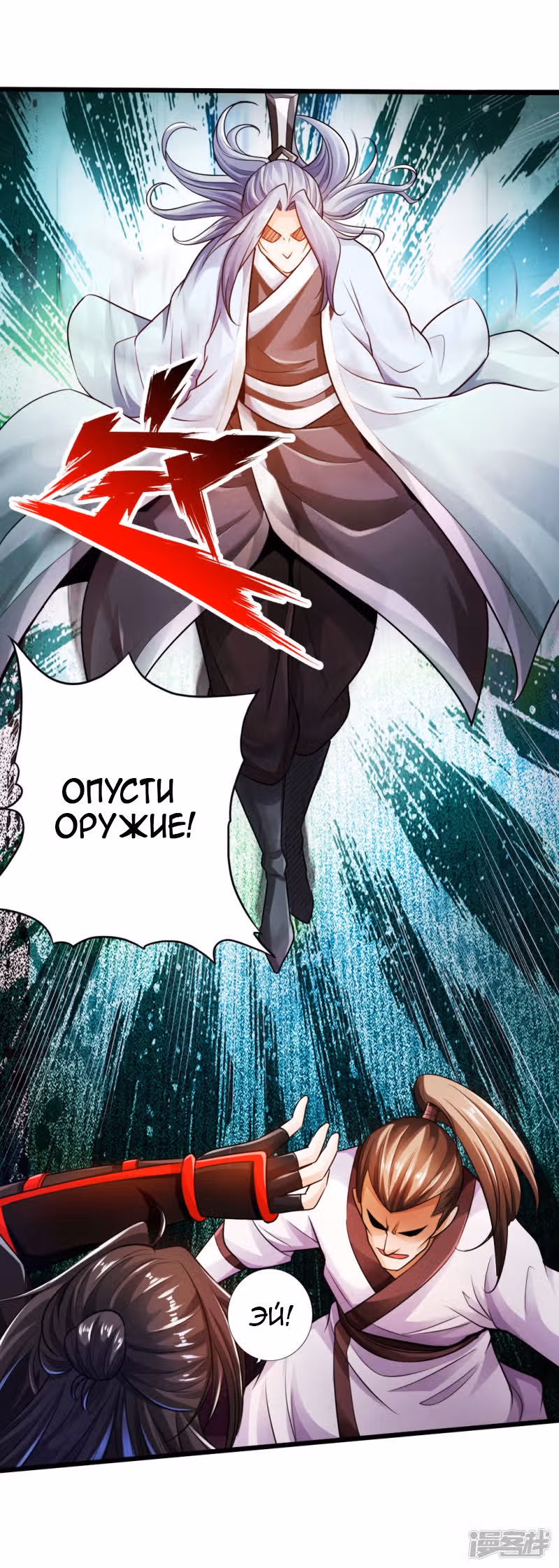 Контратака изгнанного ученика — Том 1 · Глава 14, страница 20