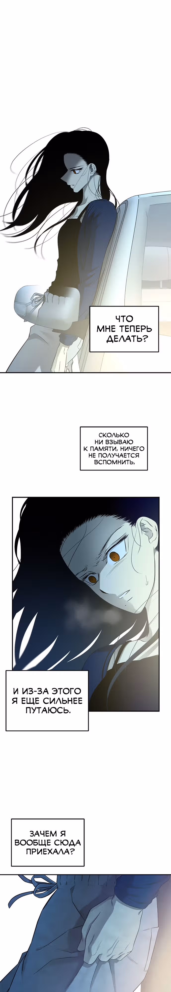 Петля — Том 1 · Глава 130, страница 3