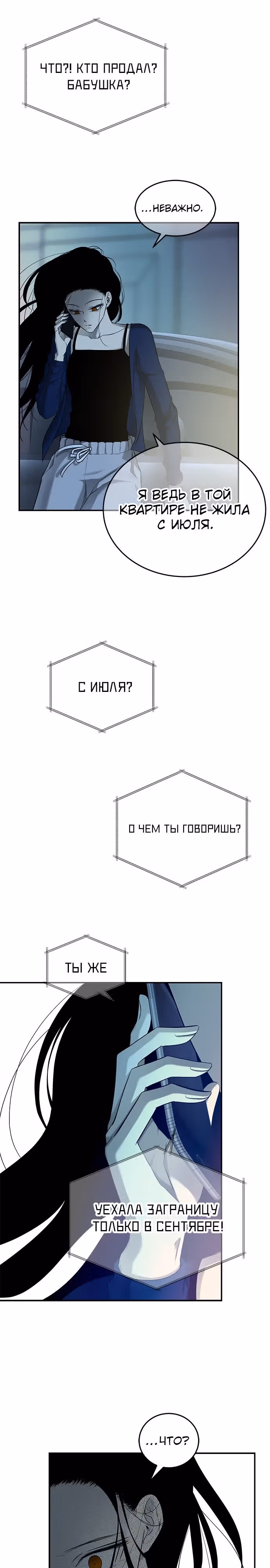 Петля — Том 1 · Глава 130, страница 8