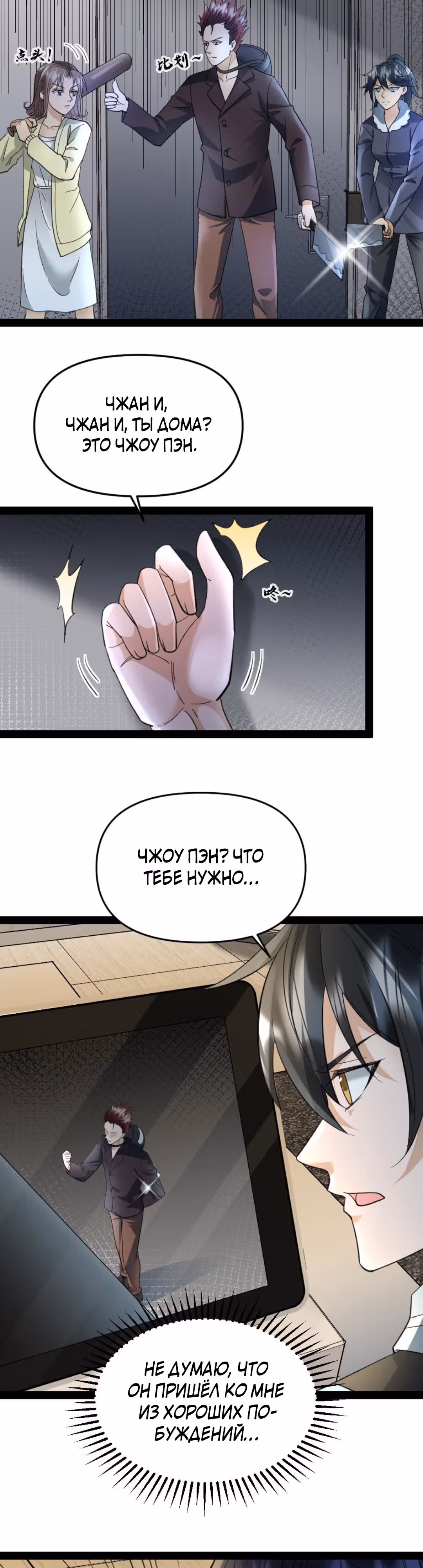 Я создал бункер в замороженном мире — Том 1 · Глава 21, страница 4